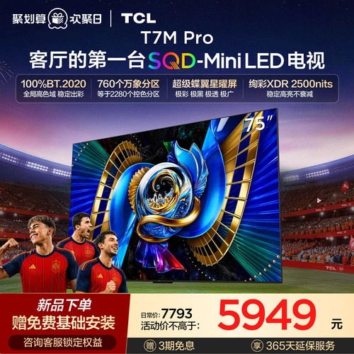 TCLT7LUltra升级款SQDMiniLED