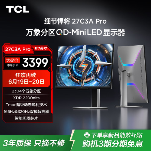 TCL27C3APro电竞显示器
