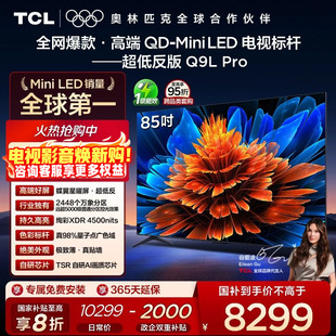 85英寸 Mini TCL电视 蝶翼星曜屏 Pro LED 电视机官方店 85Q9L