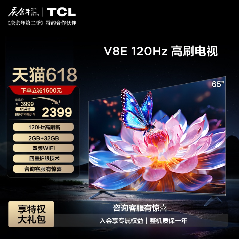 TCL65英寸V8E120Hz电视