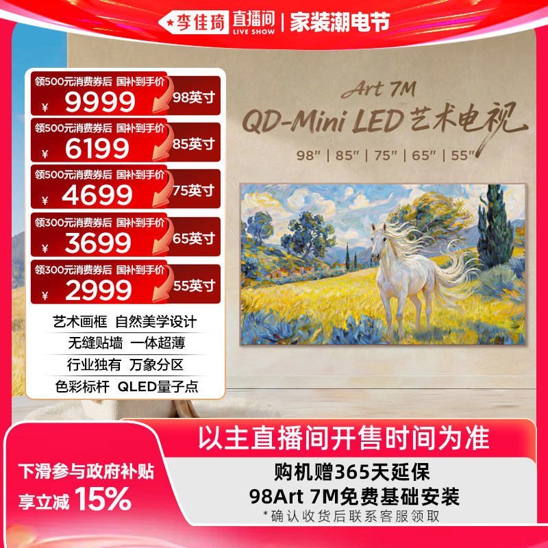 TCLArt7MQD-MiniLED艺术电视