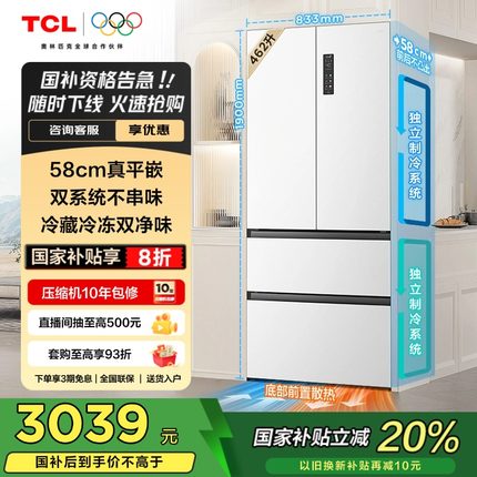 TCL大无界462升T9 Pro法式多门四开门超薄平嵌入式双系统家用冰箱