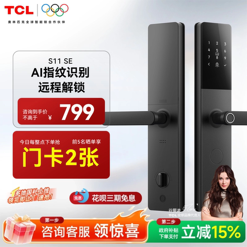TCL指纹密码智能门锁一握开S11SE