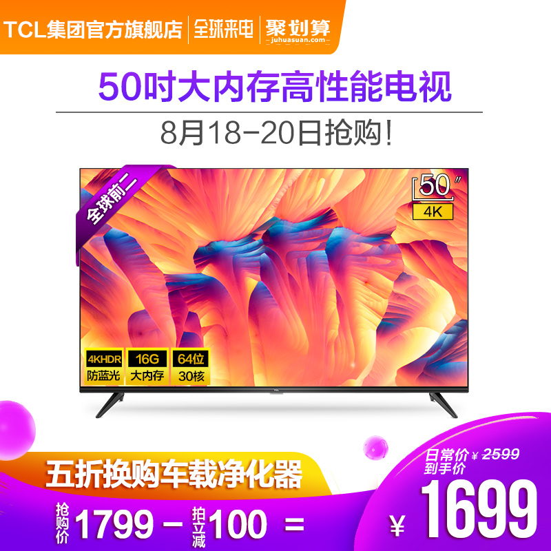 TCL 50L2 50Ó¢´ç4K³¬¸ßÇåÖÇÄÜHDR·ÀÀ¶¹âÍøÂçÆ½°åLEDÒº¾§´óµçÊÓ»ú