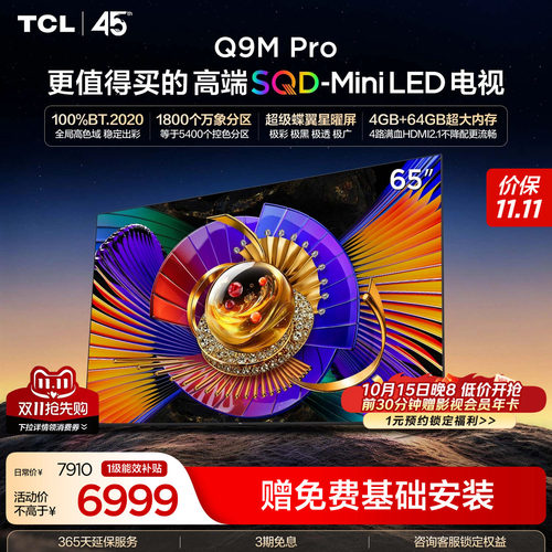 TCL65Q9MProSQD-MiniLED电视