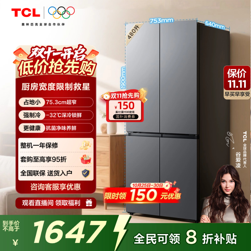 TCL480升超窄大容量十字门冰箱