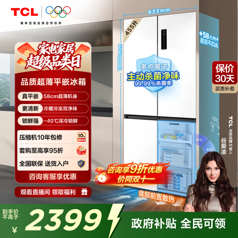 TCL大无界455升超薄零嵌冰箱