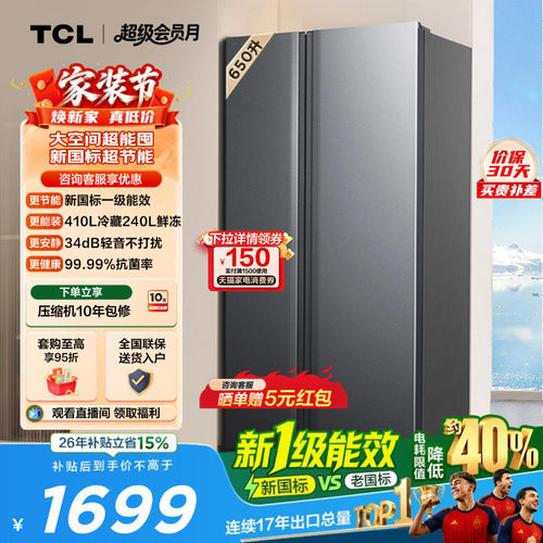 TCL650升大容量大冷冻风冷新1级