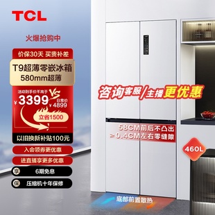 TCL 460升T9十字门58cm超薄零嵌入式 宽幅变温双循环白色电冰箱