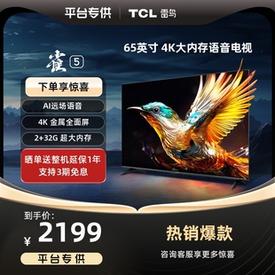 65英寸4K超清全面屏电视智能网络液晶电视机55 TCL雷鸟雀5