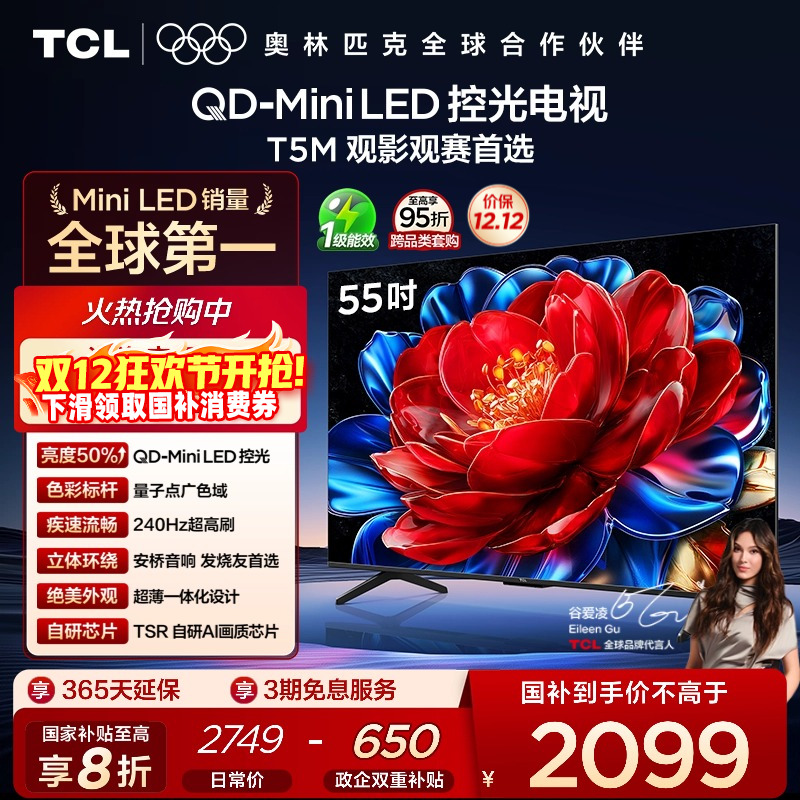 TCL55T5MQD-MiniLED控光电视