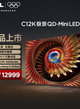 TCL电视 75C12K 75英寸 极景QD-Mini LED 蝶翼华曜屏 万象分区
