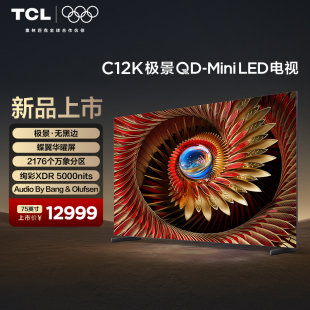 极景QD 75英寸 Mini LED 万象分区 TCL电视 蝶翼华曜屏 75C12K
