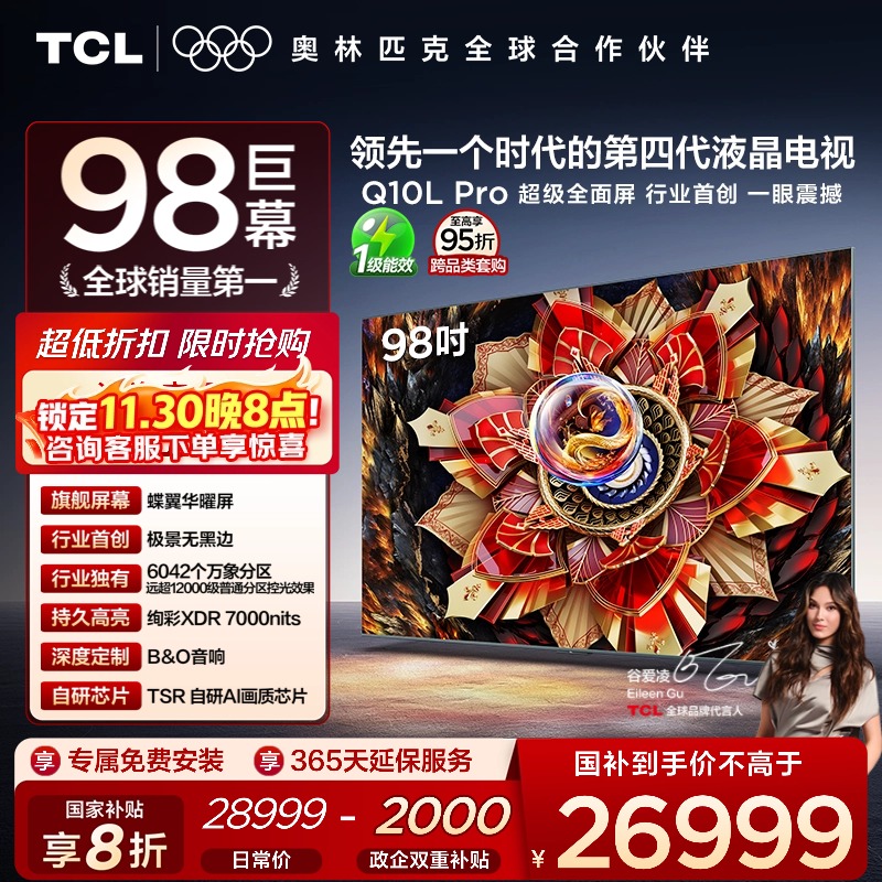 TCL98Q10LProQD-MiniLED电视