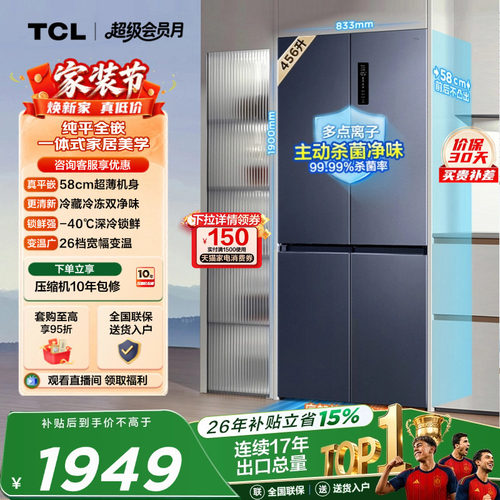 TCL456升双净味零嵌入宽幅变温