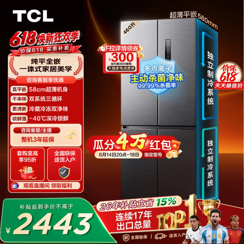 TCL 460升十字四开门冰箱超薄零嵌入式双系统双净味大容量变频