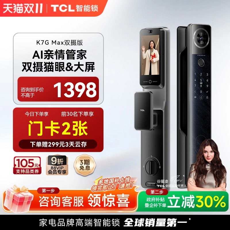 TCL人脸识别智能锁家用指纹电子锁K7G Max伏羲AI双摄猫眼智能门锁