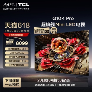 Mini 65英寸 Pro TCL电视 LED 65Q10K 3024分区高清网络平板电视