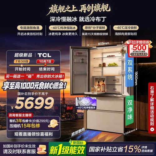 TCL冷布丁机皇MAX 515L法式四门冰箱双系统自动制冰平嵌分子磁鲜