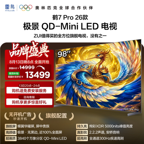 TCL雷鸟鹤7Pro 26款98英寸蝶翼华曜屏极景QD-MiniLED电视国补100