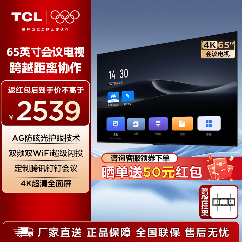 TCL会议电视65/75/86英寸家用办公商用显示屏4K高清防眩光 N系列