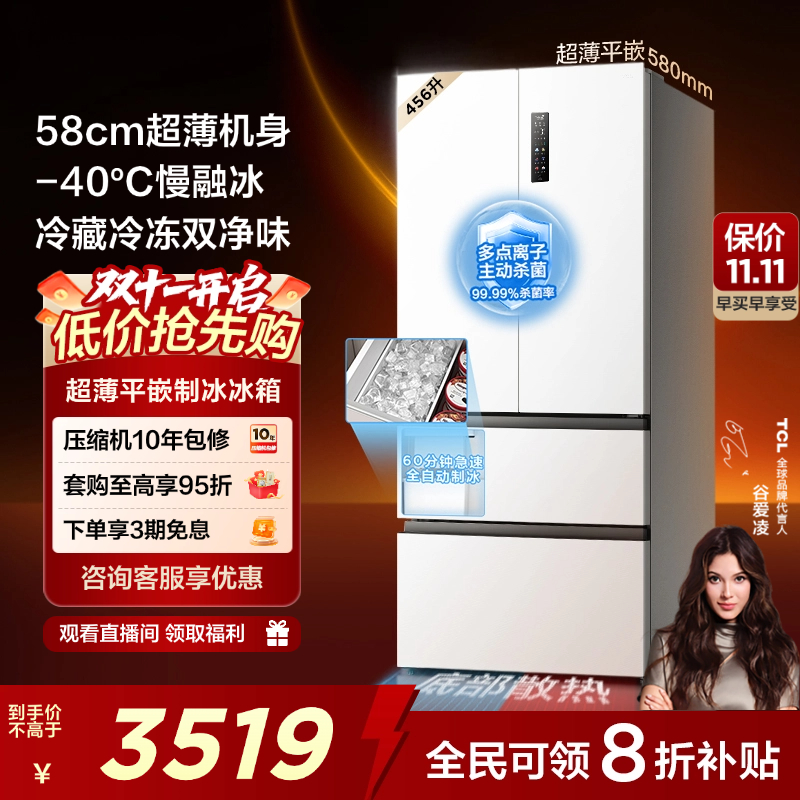 TCL冷布丁456升法式平嵌制冰冰箱