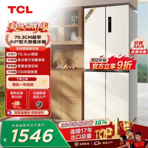 TCL409升离子净味养鲜冰箱