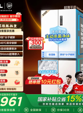 TCL冰麒麟机皇515升十字四门电冰箱双系统超薄零嵌自动制冰家用