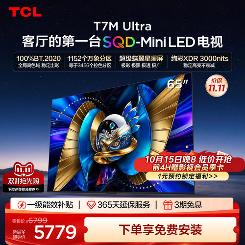 tcl65英寸电视65T7MUltra