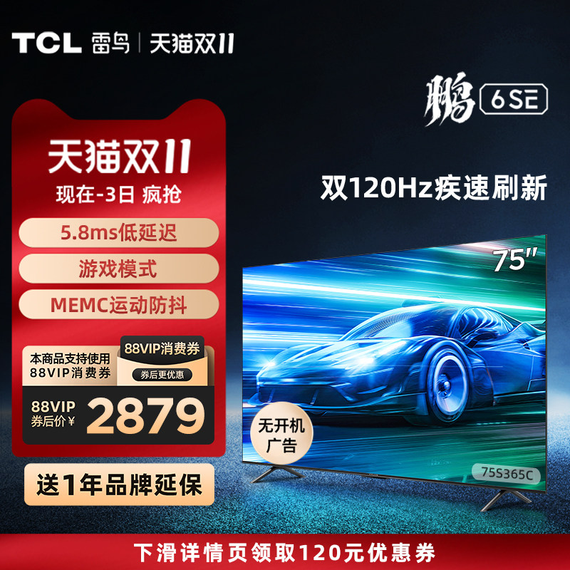 TCL 雷鸟75鹏6SE 75英寸4K 120Hz高刷新语音全面屏平板游戏电视65使用感如何?