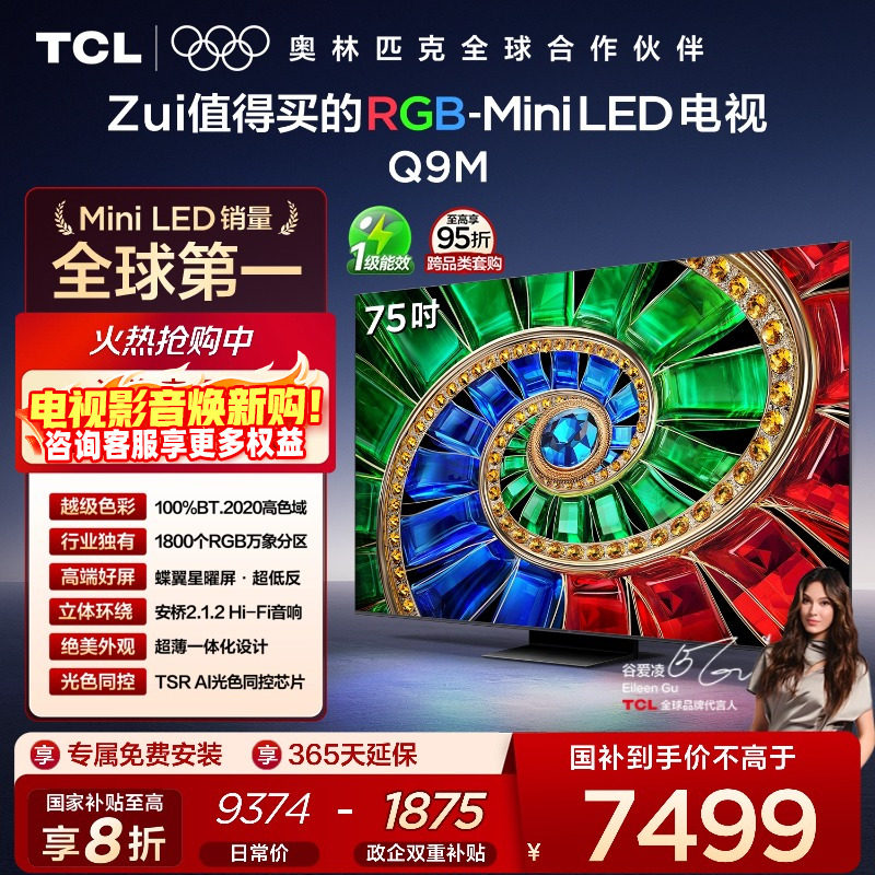 TCL75Q9MRGB-MiniLED电视