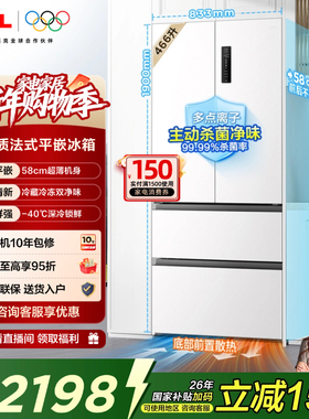 TCL大无界466升T9法式多门四开门电冰箱58cm超薄零嵌入式风冷家用