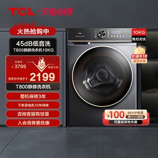 TCL10公斤DD直驱变频滚筒洗衣机彩屏香薰除菌洗烘一体T800