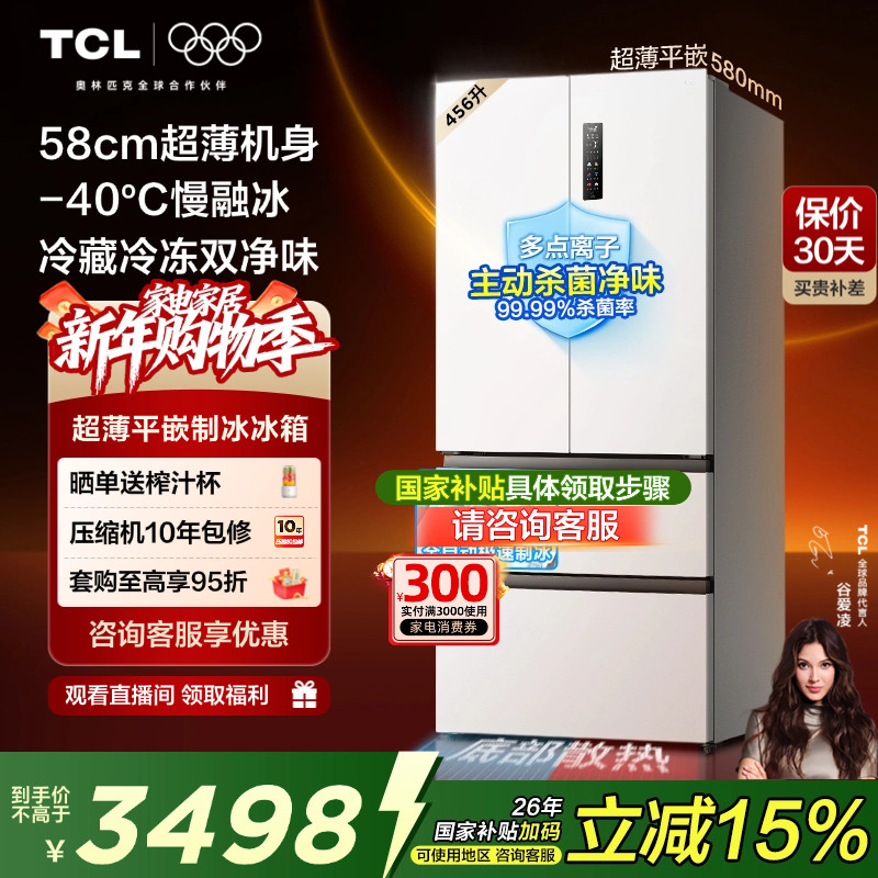 TCL冷布丁456升法式多门四开门电冰箱超薄零嵌全自动制冰慢融冰