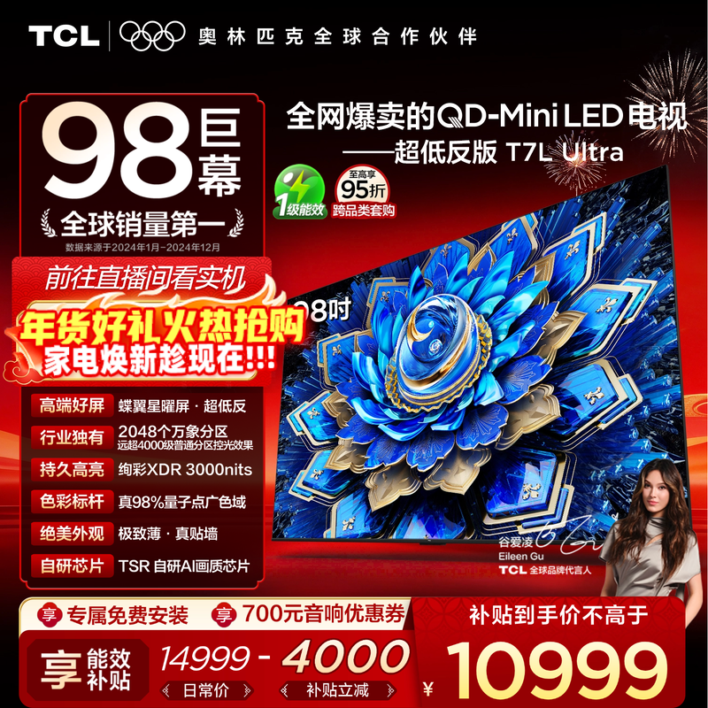 【爆品】TCL电视 98T7L Ultra 98英寸 QD-Mini LED 蝶翼星曜屏tcl