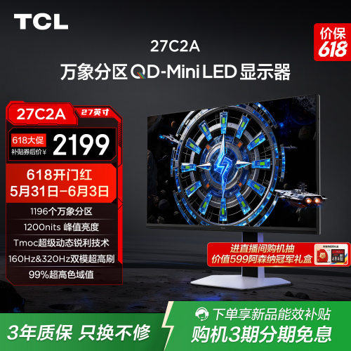 TCL27C2A电竞显示器