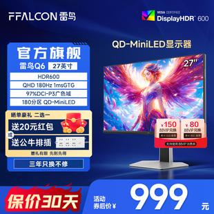27英寸2K180Hz高刷QD Fast 雷鸟Q6 MiniLED 电竞显示器 HVA 1ms
