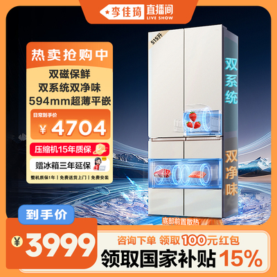 TCL双磁鲜515升双系统零嵌冰箱