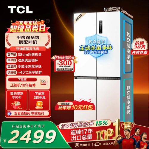 TCL451升双系统零嵌入宽幅变温