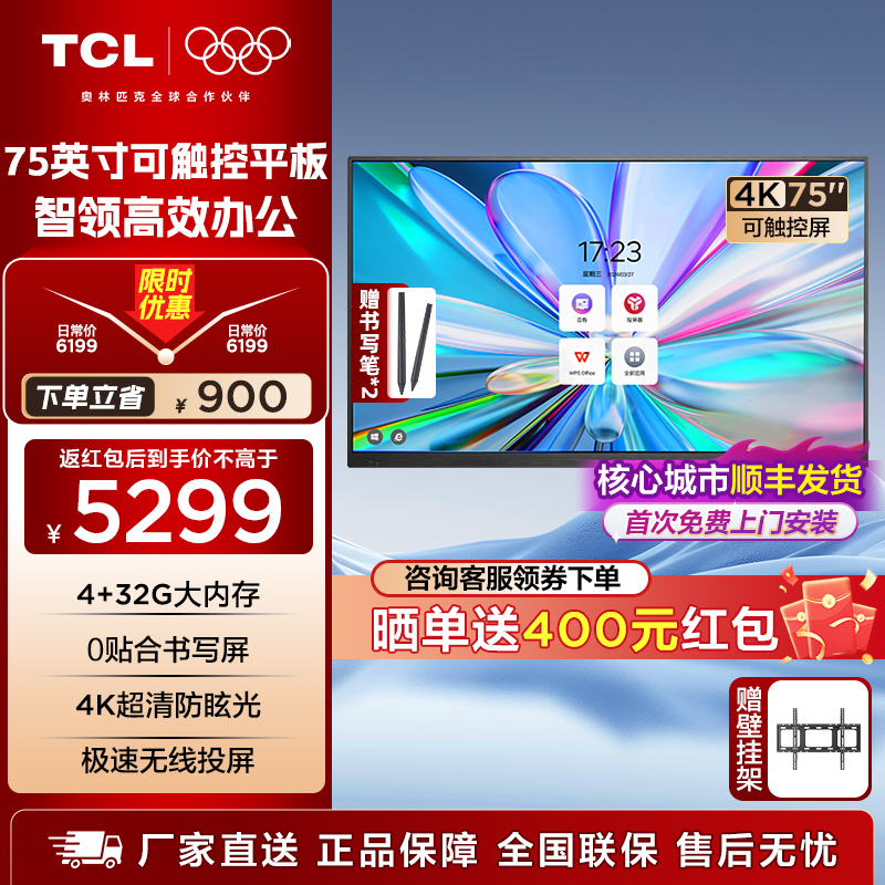 TCL会议平板一体机75英寸办公平板会议投屏4K超清护眼 IFP75V50E