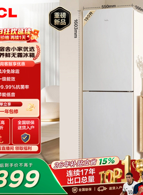 TCL 190升双门风冷无霜白色小冰箱租房宿舍一级能效家用小型出租
