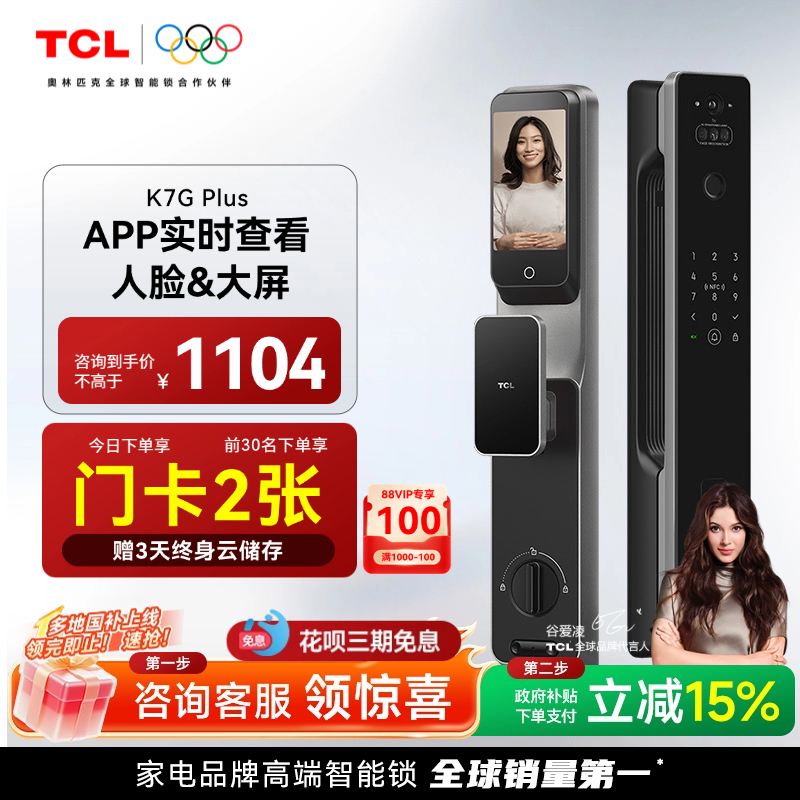 TCL人脸识别猫眼智能门锁k7gplus