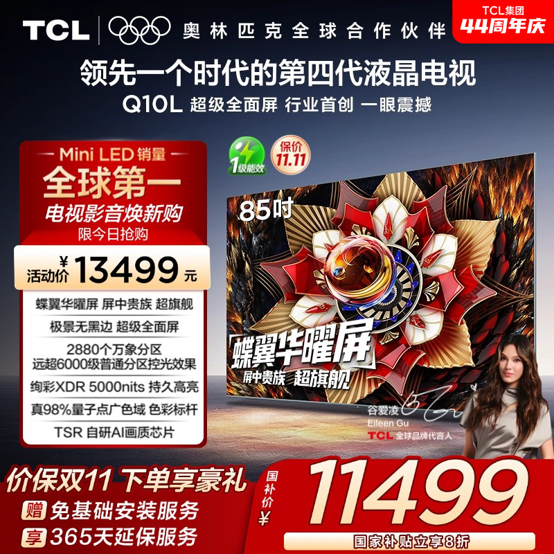TCL85Q10L极景QD-MiniLED电视