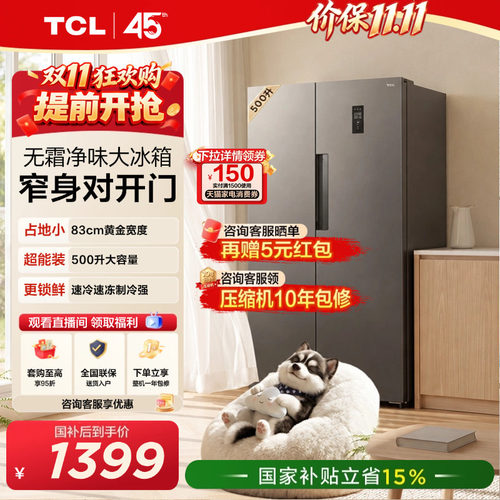 TCL500L大容量速冻净味风冷冰箱