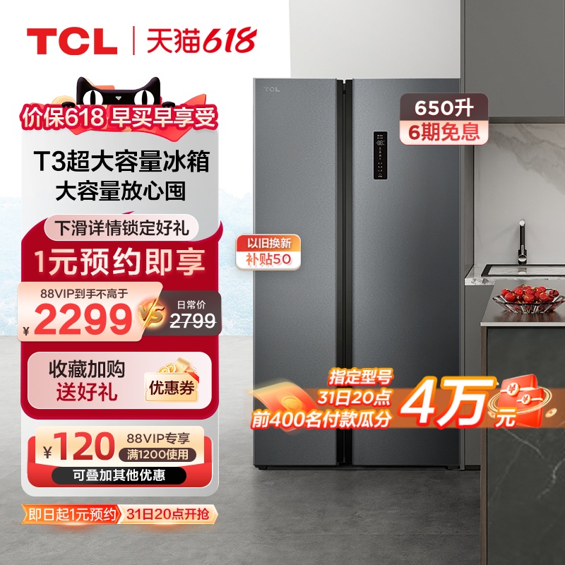 TCL 650L大容量冰箱变频双开门一级能效双门厨房冰箱节能超薄家用 大家电 厨房冰箱 原图主图