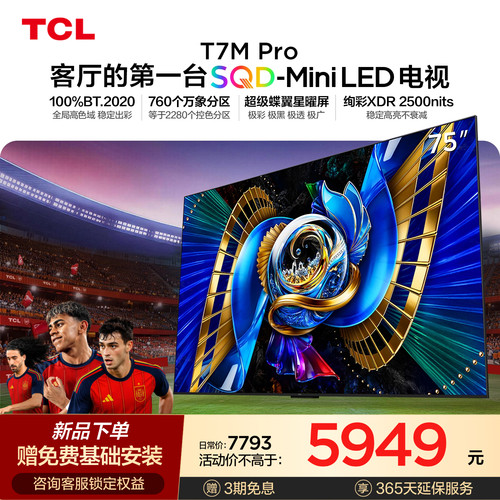 TCLT7LUltra升级款SQDMiniLED
