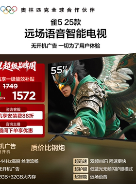 TCL雷鸟电视雀5 55英寸144Hz高刷液晶平板电视机以旧换新补贴65