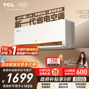TCL 大1.5匹真省电NEO空调挂机新一级能效变频冷暖节能家用壁挂式