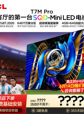 TCL电视 65T7M Pro 65英寸 SQD-Mini LED 100%全局高色域