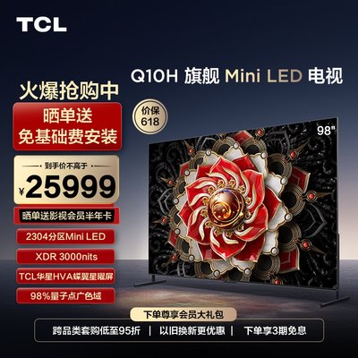 高清智能98Q10H全面屏TCL